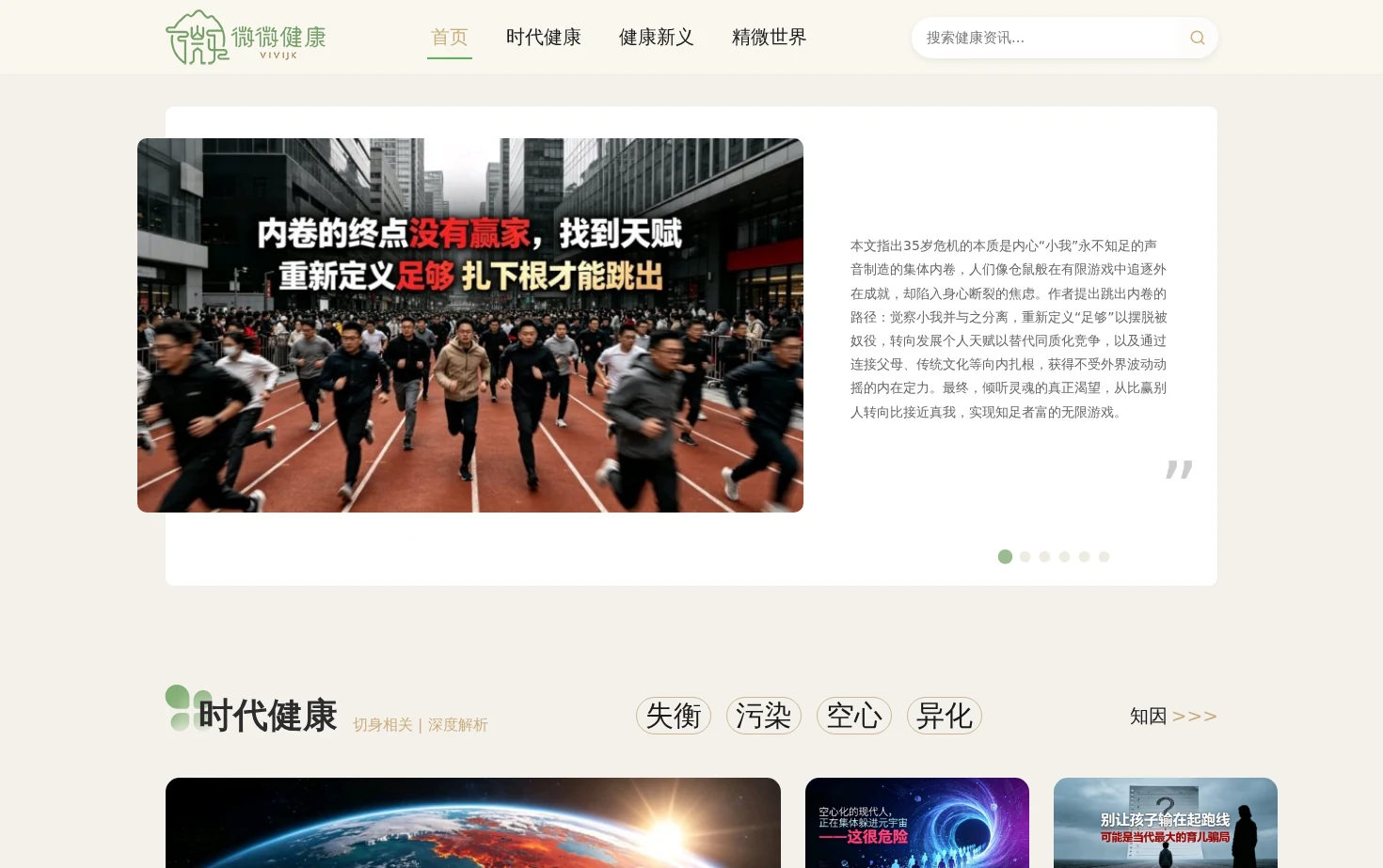微微健康网 页面快照